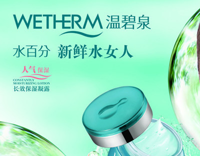 溫碧泉化妝品加盟代理 把握市場(chǎng)機(jī)遇，開啟財(cái)富之門